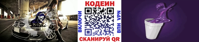 Codein Purple Drank  даркнет формула  Белая Калитва  где купить наркоту 